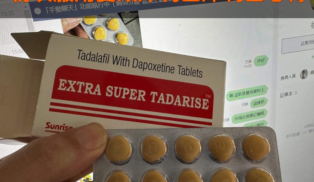 初次服用雙效犀利士